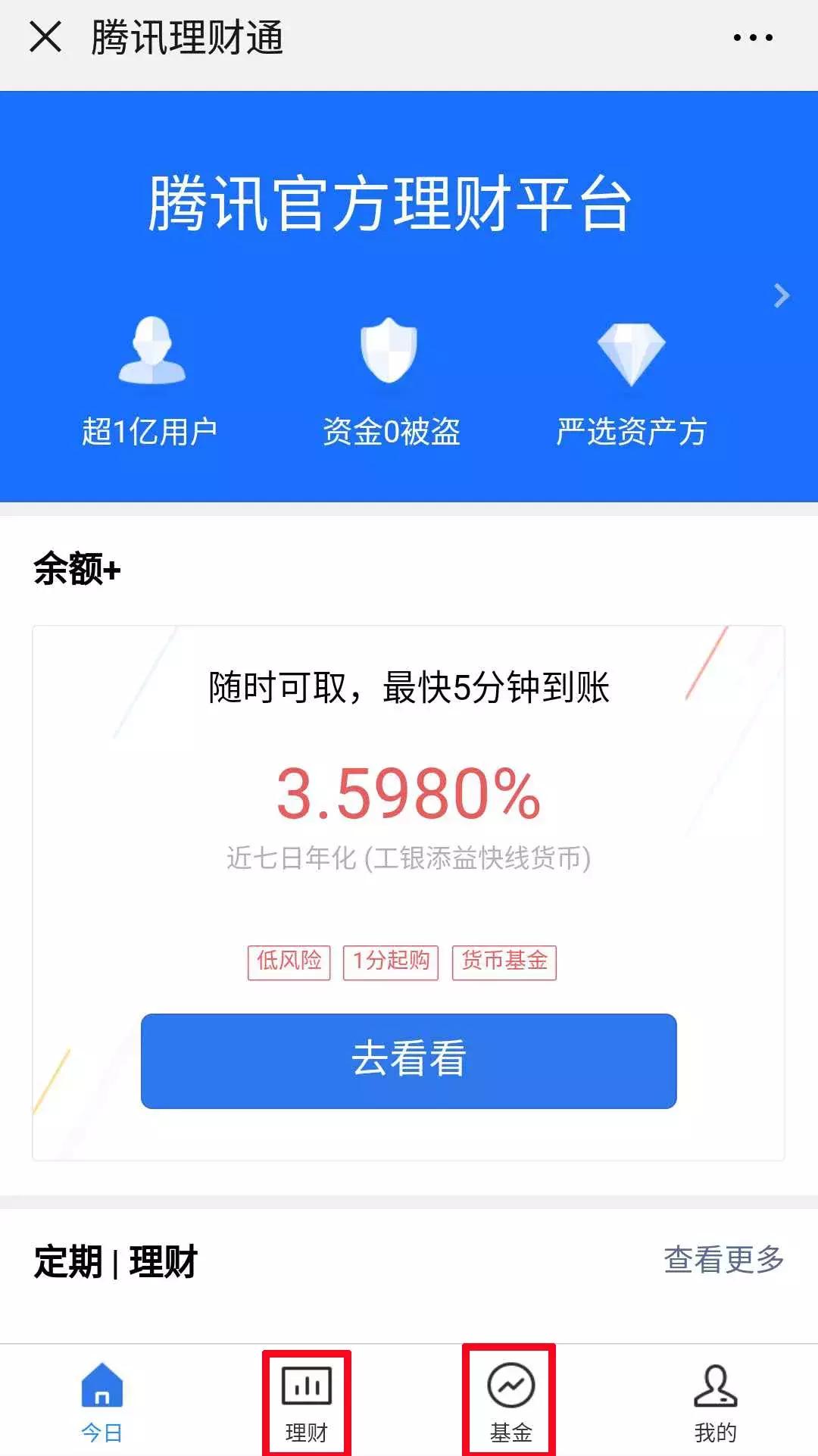 微信理财通基金解析,微信怎么查理财通明细