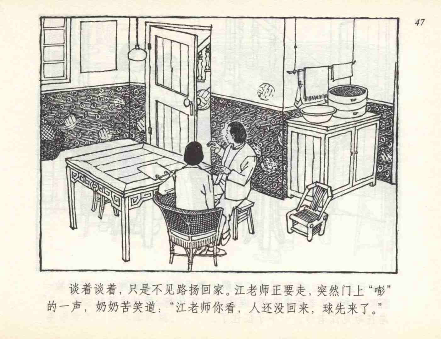 和足球有关的老连环画,足球连环画图片4幅