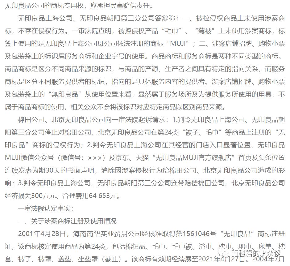 无印良品商标侵权判定标准,无印良品侵权