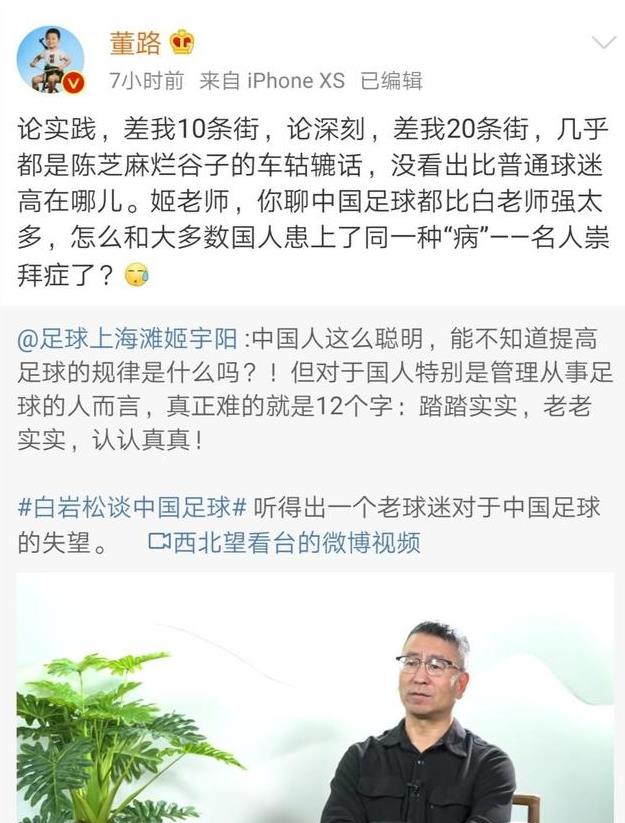 白岩松谈消极态度,白岩松国足董路