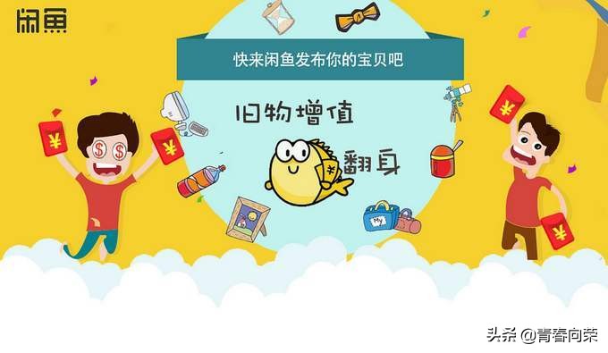 闲鱼操作流程及注意事项,闲鱼经验