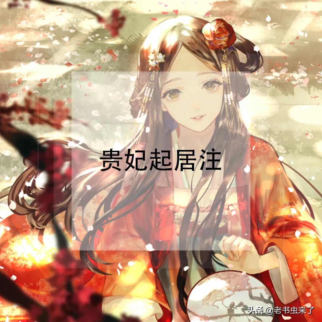 女牛虻推书｜5本时空穿越小说，算来一梦浮生，岂如殿上*欢偷**？