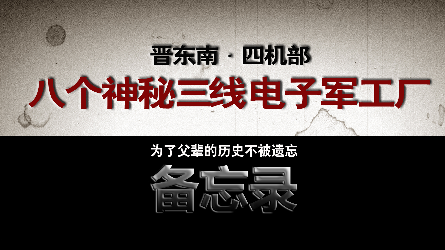 解密档案东北野战军,解密晋东南