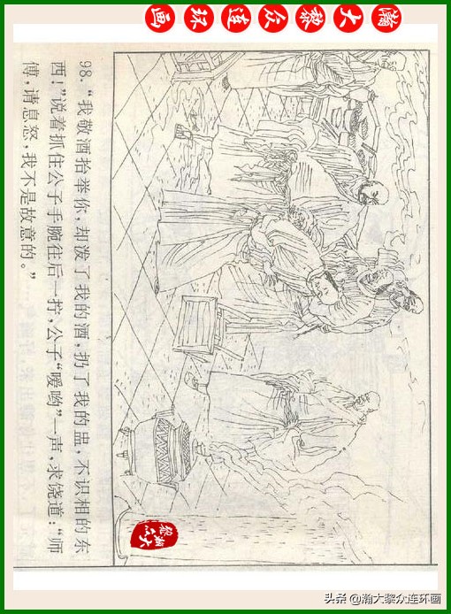瀚大黎众连环画十美图,瀚大黎众连环画春秋战国