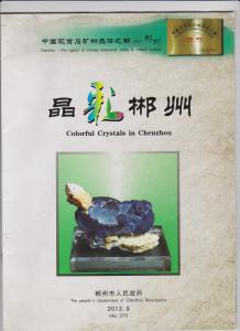 湖南省郴州白露镇,湖南省郴州桂阳