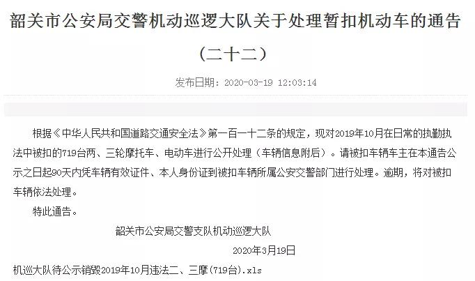 珠海市无牌电动车被扣怎样取,韶关市摩托车被扣都在哪里取