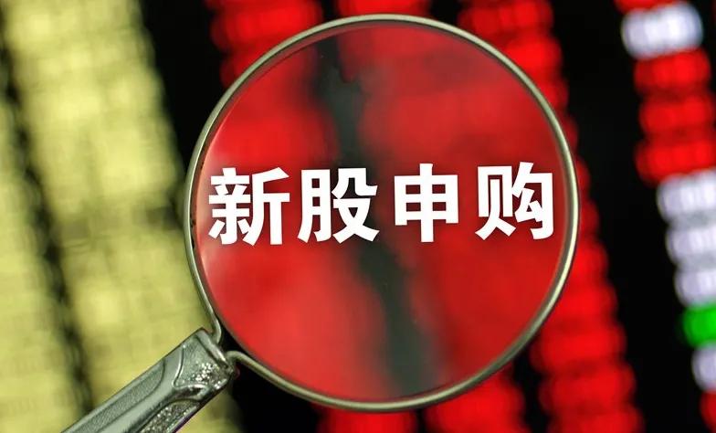 新股打新最好的方法,教你怎样有效提高申购新股中签率