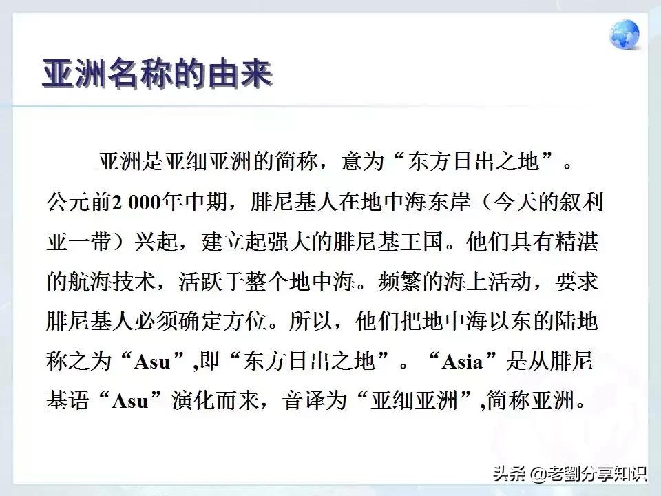 人教版七年级地理下册位置和范围,七年级地理下册美国的ppt