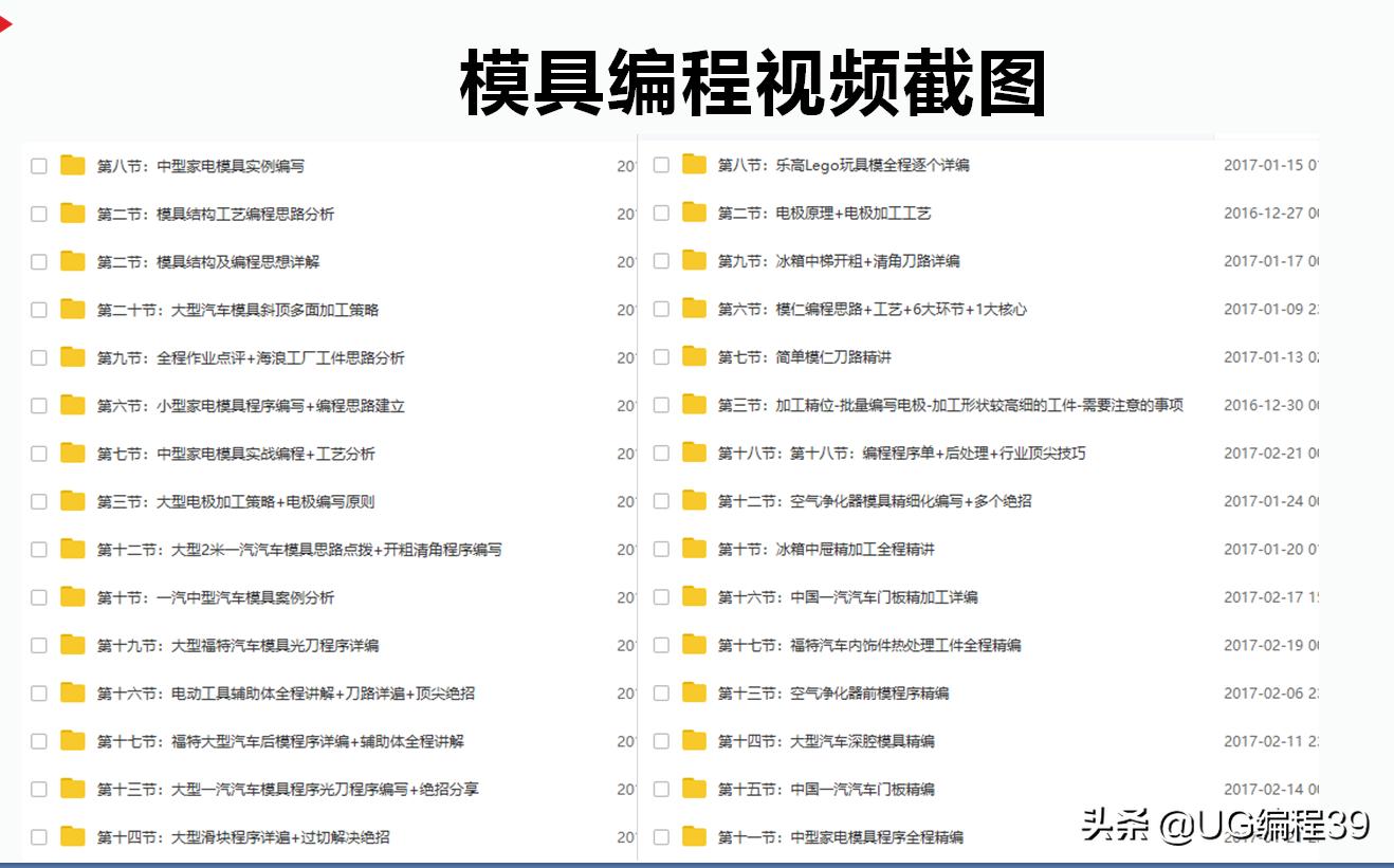 UG编程全套教程终于整理好了，希望对正在自学的你有帮助