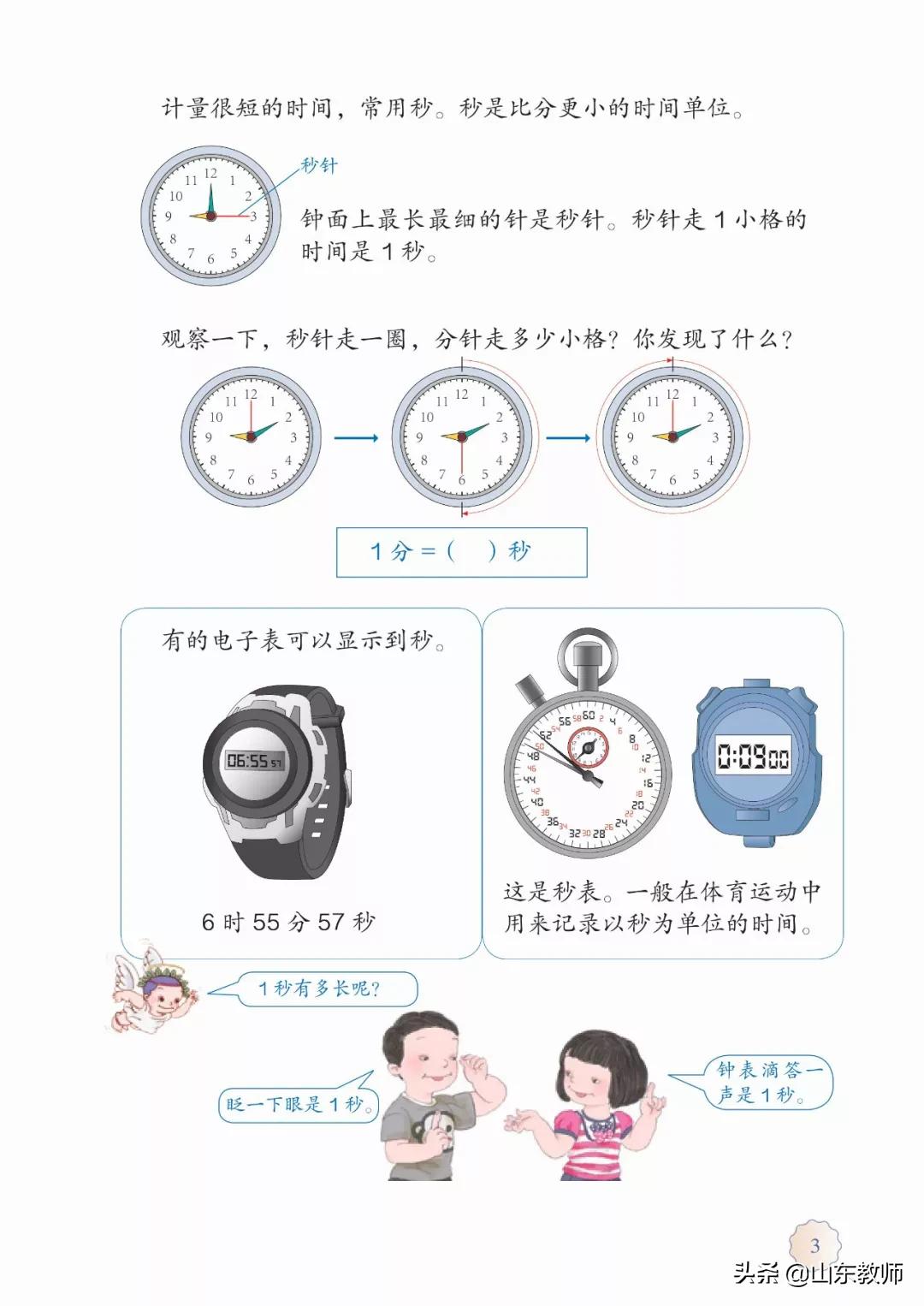 北师大版三年级数学上册电子课本,北师大三年级数学上册电子版课本