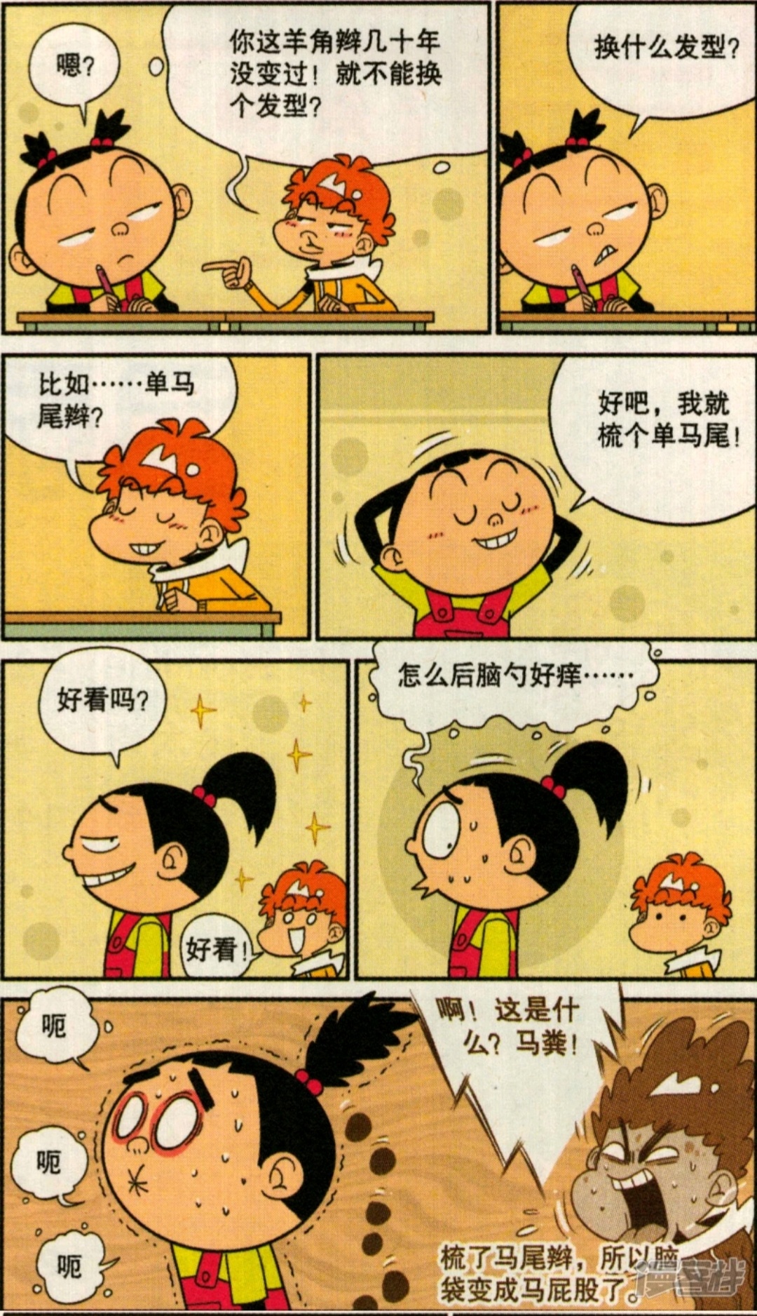 阿衰漫画大脸妹和阿衰白头到老,阿衰漫画大脸妹跟小衰灵魂互换