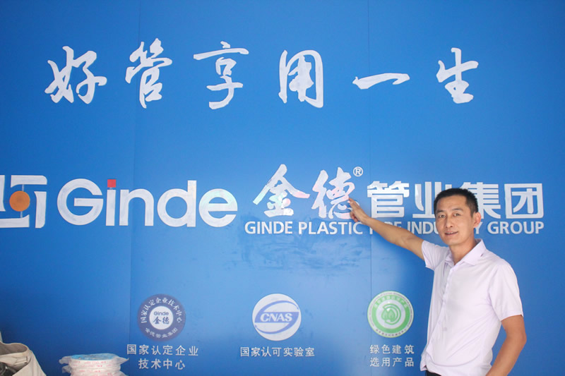 金德管业集团现状,金德管业路成店