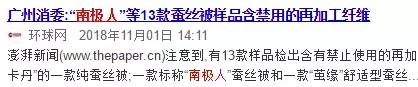 你网购的南极人、恒源祥，为啥这么便宜？可能只有吊牌是真的……