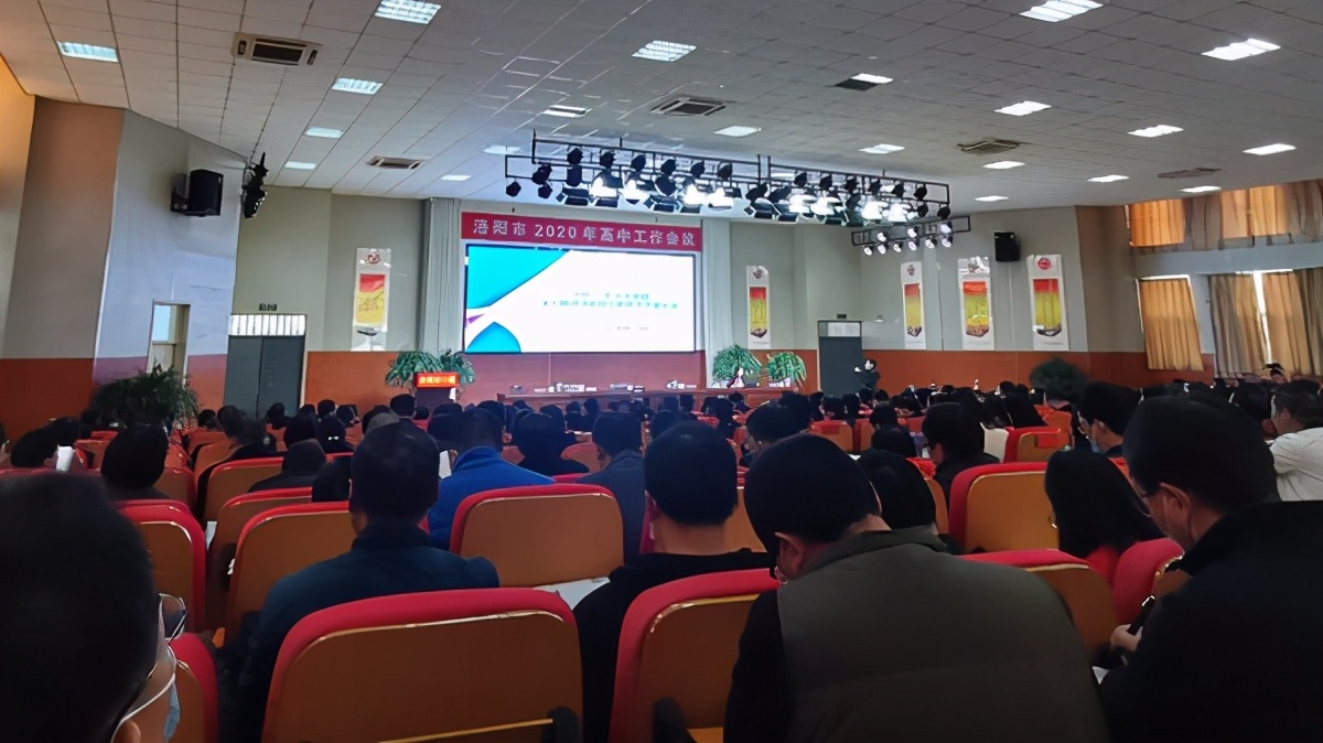 洛阳高中开大会,洛阳工作会议