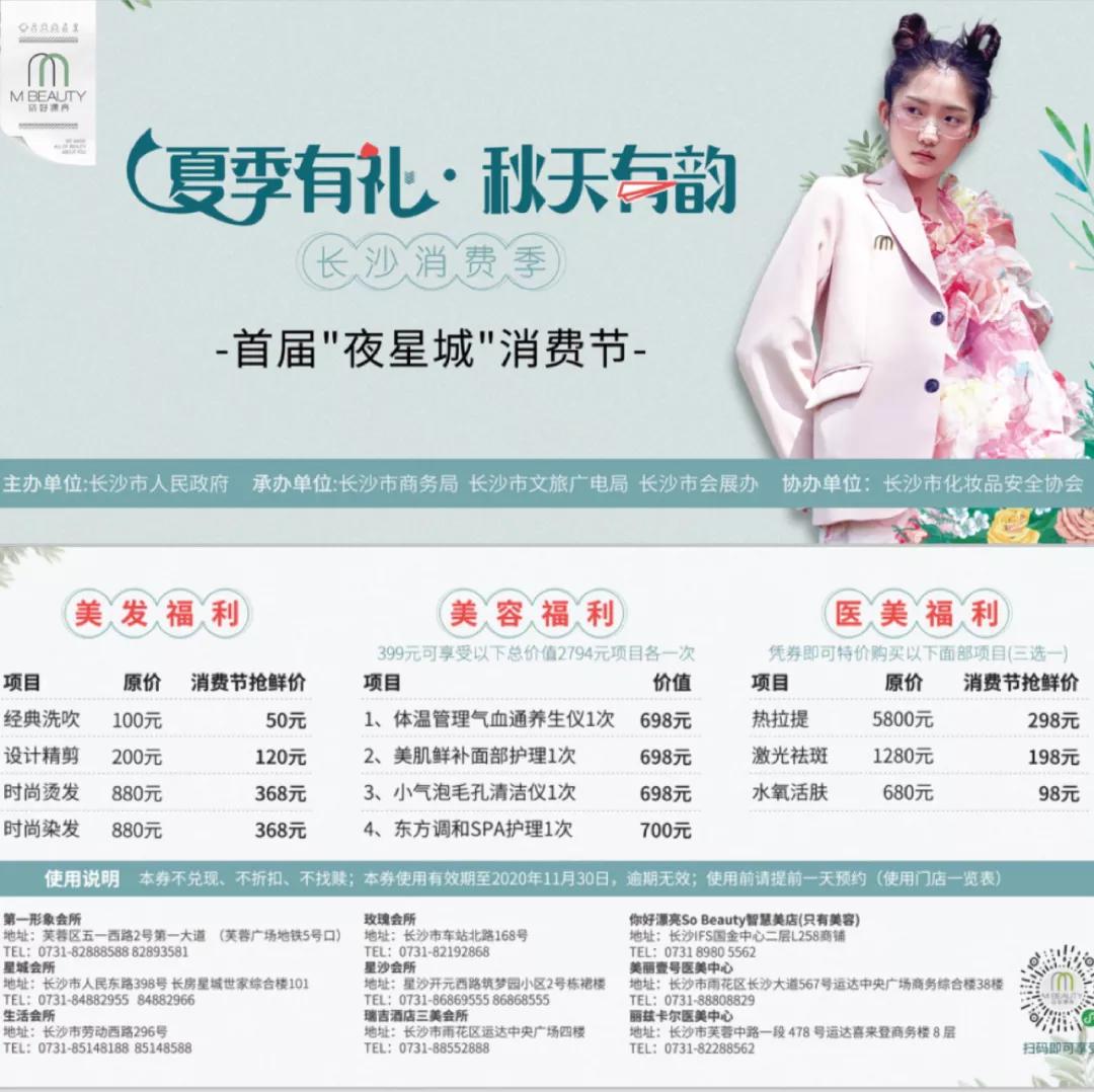 夏季有礼·秋天有韵｜夜星城一周播报（9.20~9.27）