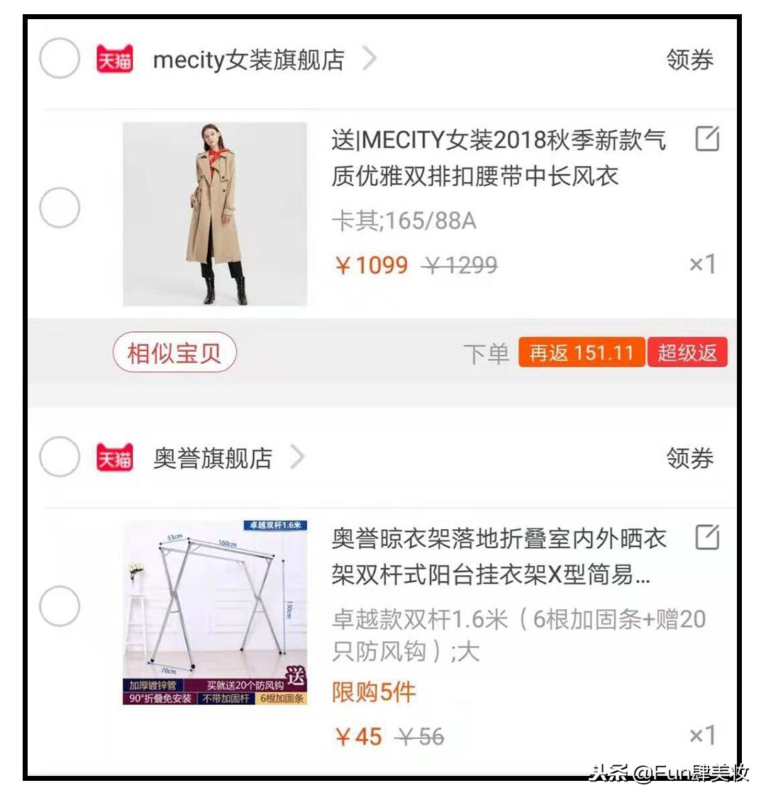 淘宝下单前多做这一步，省掉一半钱！