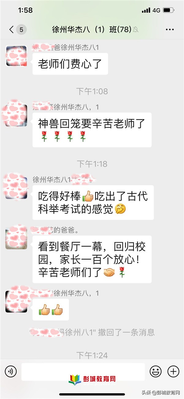 今日话题:家长这样评论华杰学校?