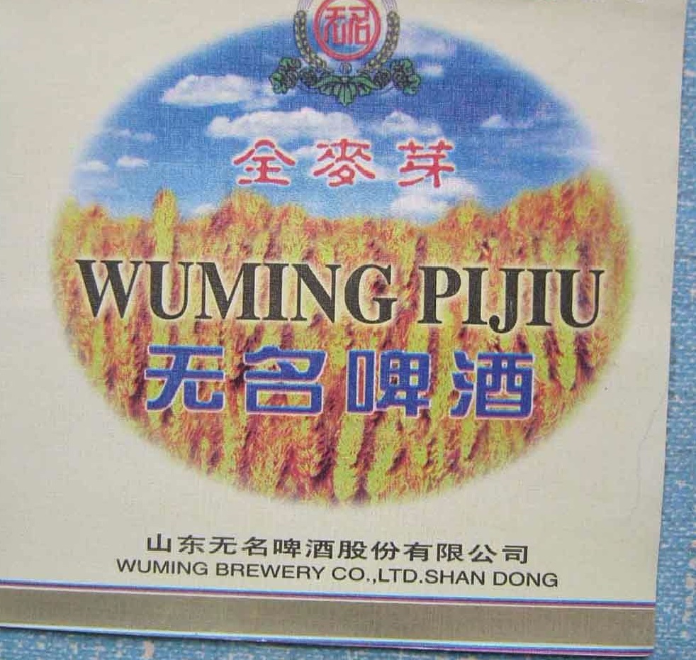 奔驰、将军、八仙，这么霸气的啤酒，你喝过几种，这几个来自山东