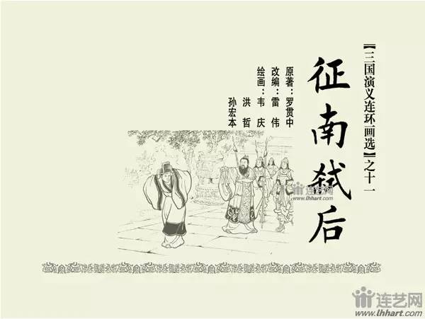 九轩征南擒方腊连环画之三,三国故事图文