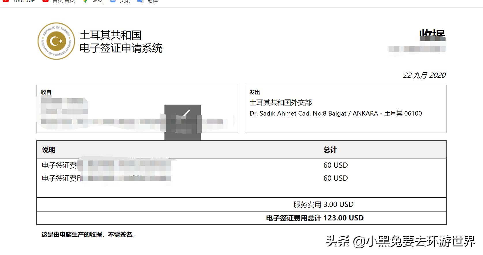 2020土耳其电子签证怎么申请,土耳其电子签证第二集