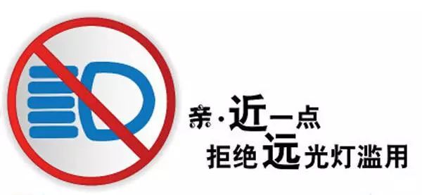 对付远光狗最好的神器,对付远光狗最佳方法