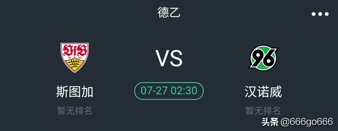今日德甲斯图加特比分推荐,今日德乙汉诺威96推荐