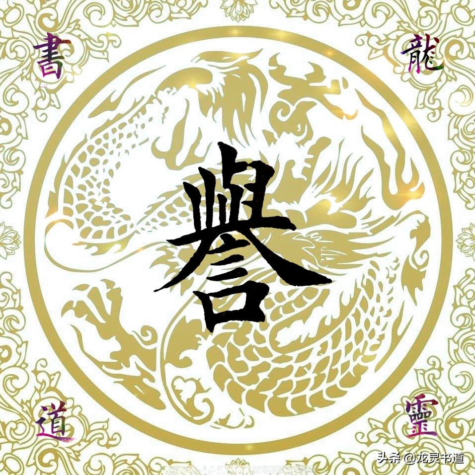 千字文式,千字文好爵自縻