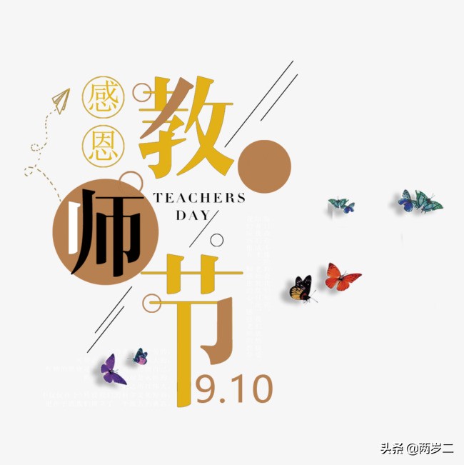教师节的简短祝福语精选50句,真挚的教师节祝福语大合集51句