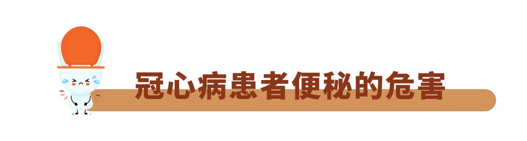 冠心病人便秘吃什么药好,冠心病患者便秘的护理措施