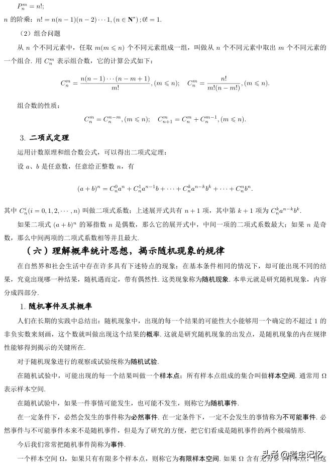 高考考什么？全国高考总分第一北大教授总结了8大考点，179个知识