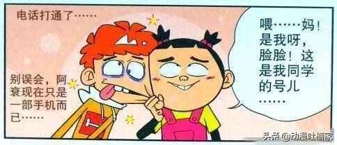 阿衰漫画大脸妹和阿衰白头到老,阿衰漫画阿衰和大脸妹身份互换