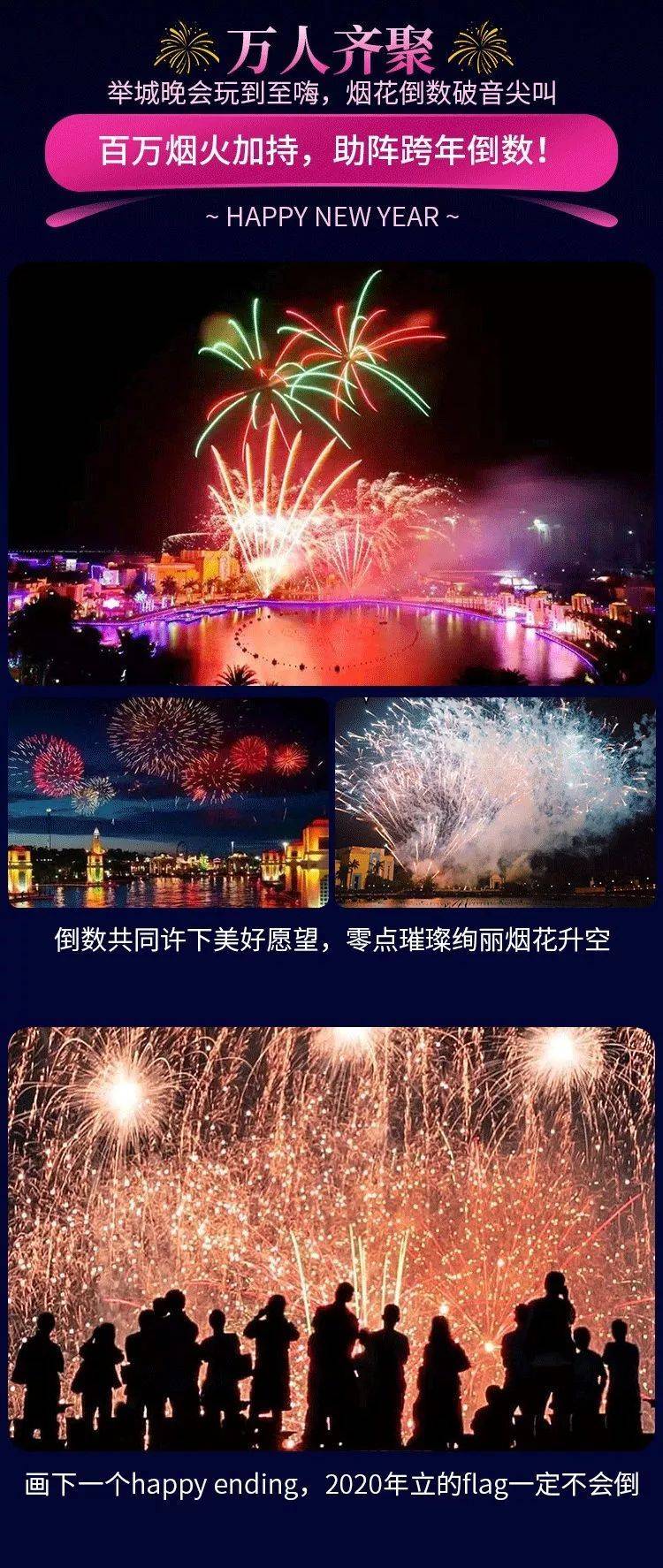 海泉湾烟花跨年,来海花岛跨年看烟花秀