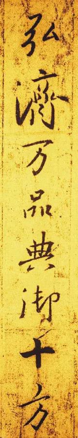 圣教序集字墨迹高清,圣教序第1页