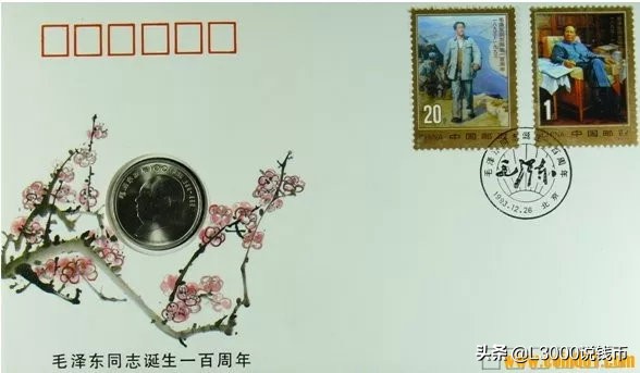 邮币封钞,邮币首日封