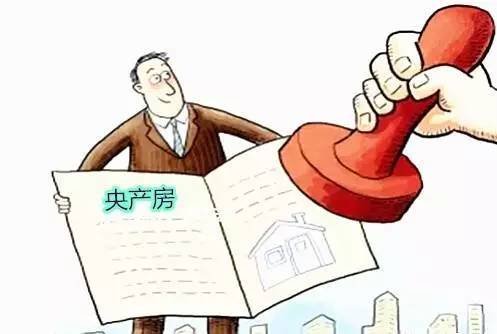 央产房上市需换新房产证吗,央产房上市交易后房屋产权性质