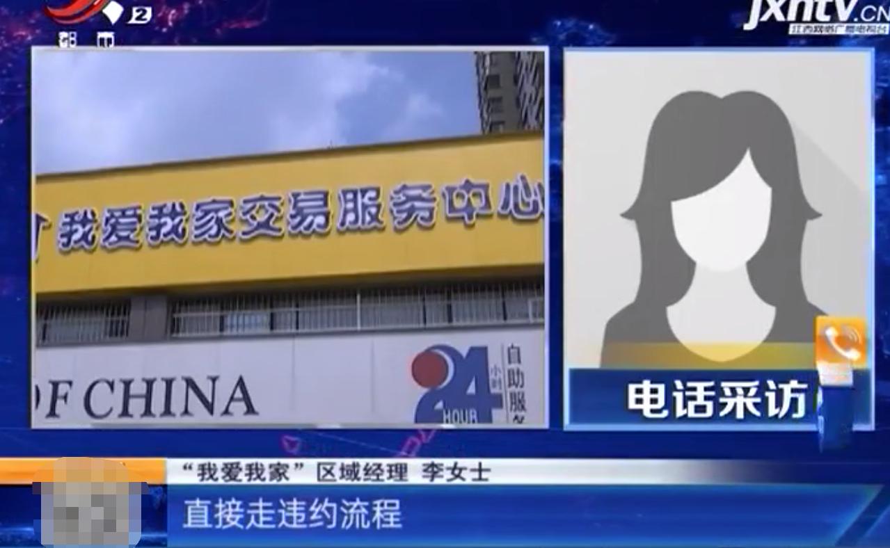 南昌男子通过我爱我家贷款下不来,南昌购房我爱我家