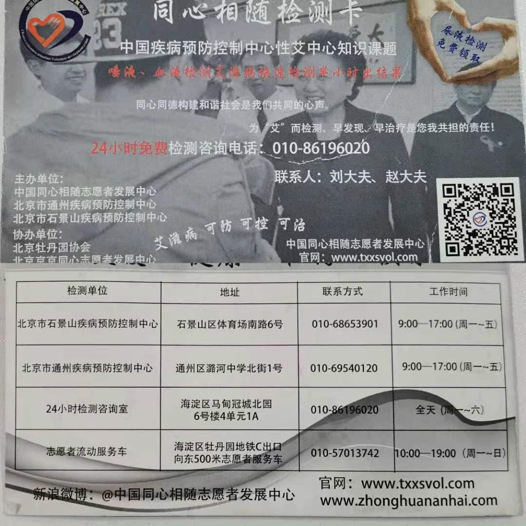 通州区疾控中心艾滋病检测,通州艾滋病检测机构