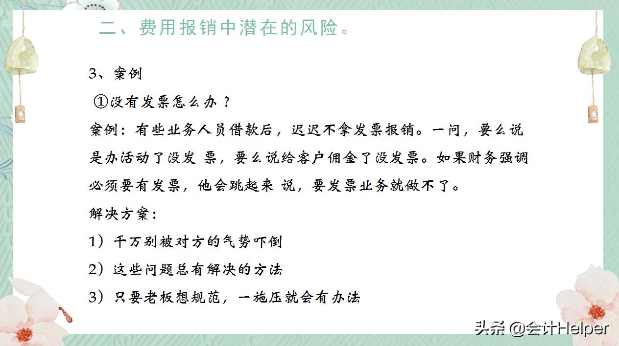 费用报销制度及费用报销流程图,简单易懂的费用报销管理制度