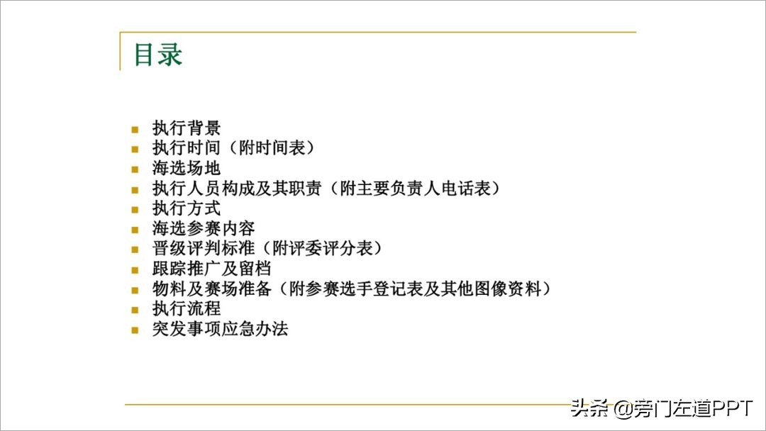 ppt总结怎么让领导眼前一亮,ppt目录页怎么演讲