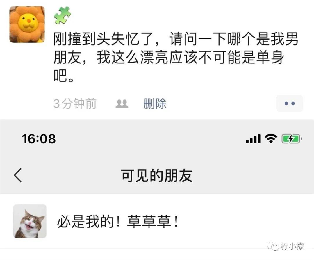 发了个“仅一人可见”的朋友圈向男神表白，结果扎心了哈哈哈哈哈