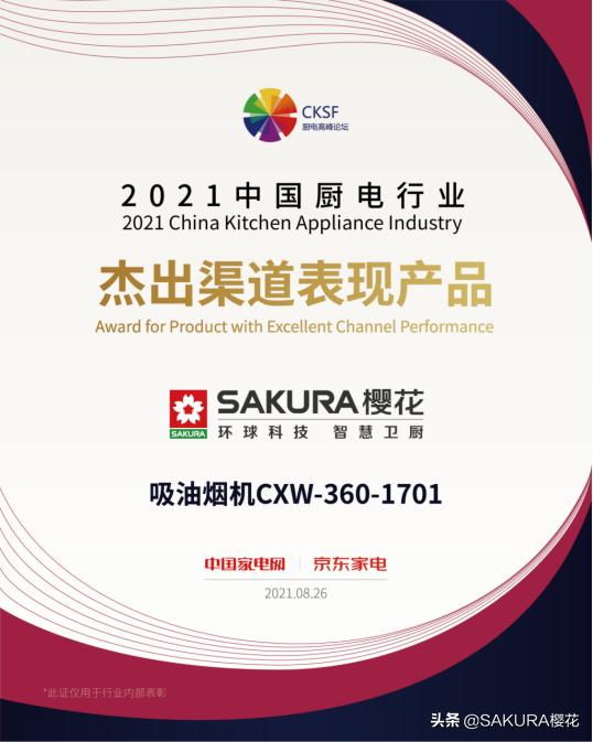 sakura樱花厨具企业文化,sakura樱花获消费者最喜爱品牌