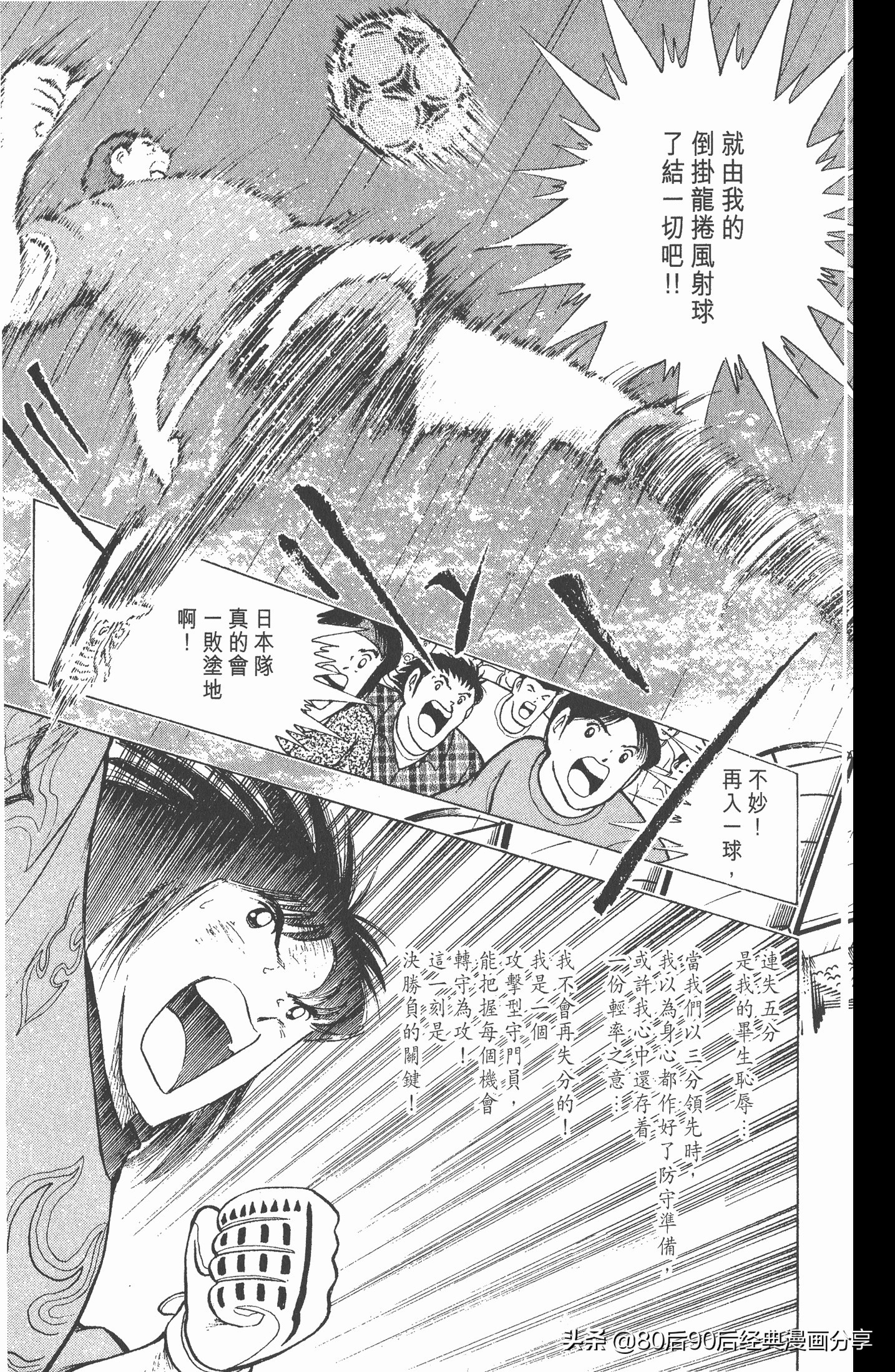 足球小将欧洲篇150,足球小将欧洲篇完整版257