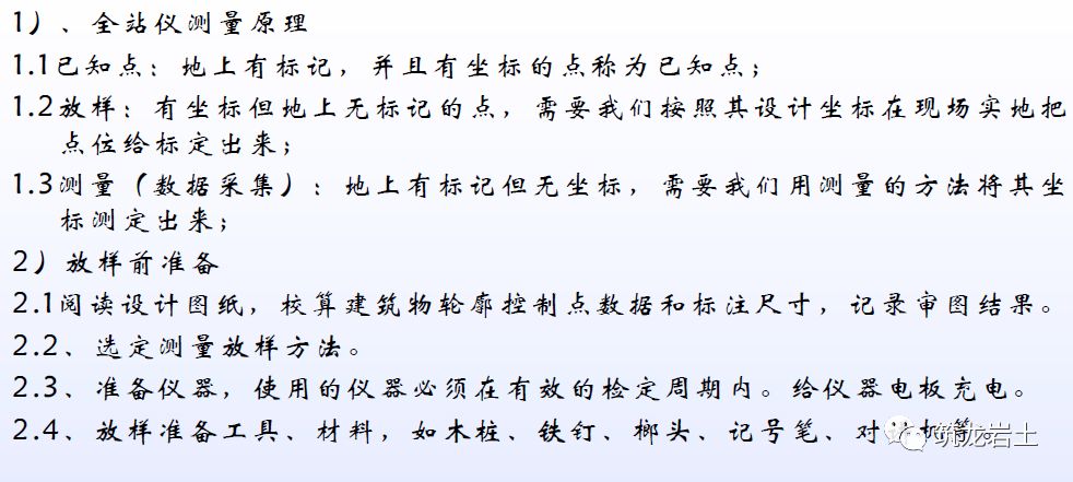 经纬仪全站仪测量教程,经纬仪全站仪水准仪各自的作用