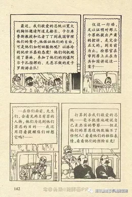 丁丁历险记之丁丁在刚果,丁丁历险记丁丁被石头绊倒