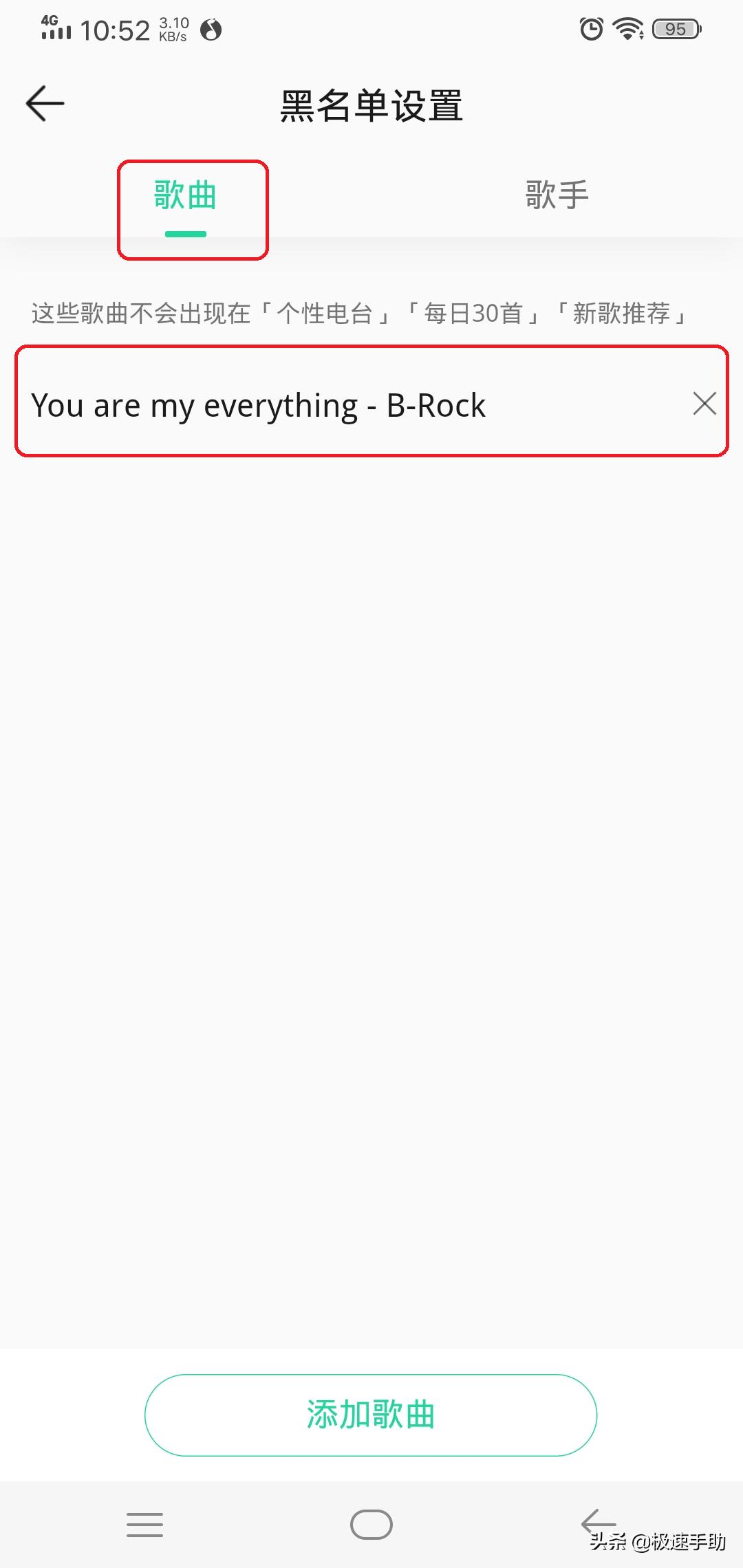 QQ音乐如何设置不喜欢的歌曲?不喜欢听的歌曲通通加入黑名单