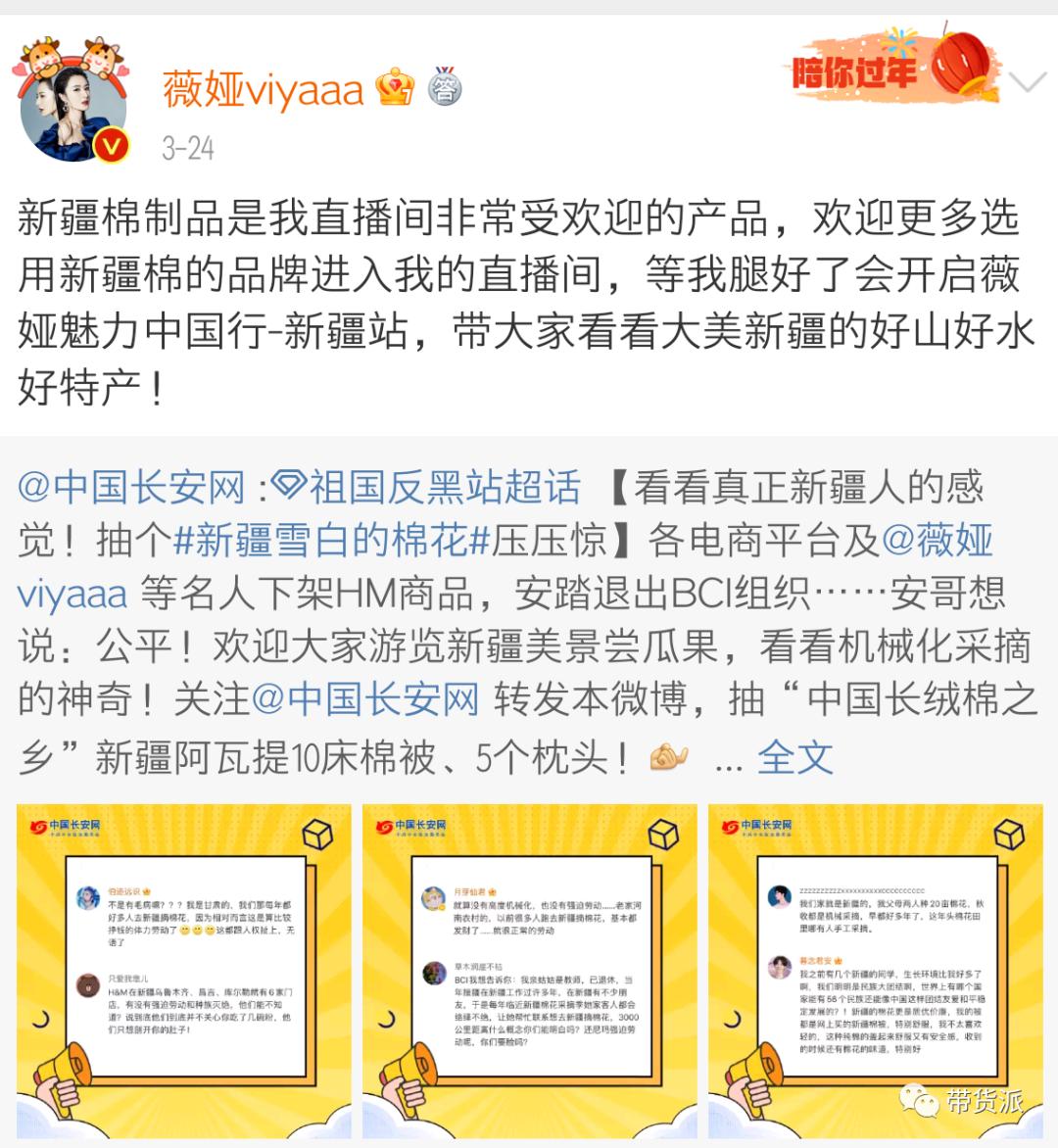 下架“HM们”，带货*疆新**棉，薇娅该夸