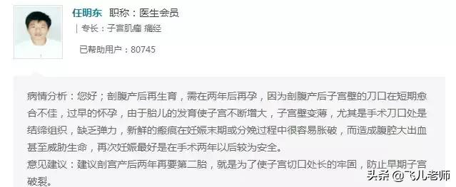 头胎剖腹产后隔四个月又怀了,头胎剖腹产二胎到预产期还没反应