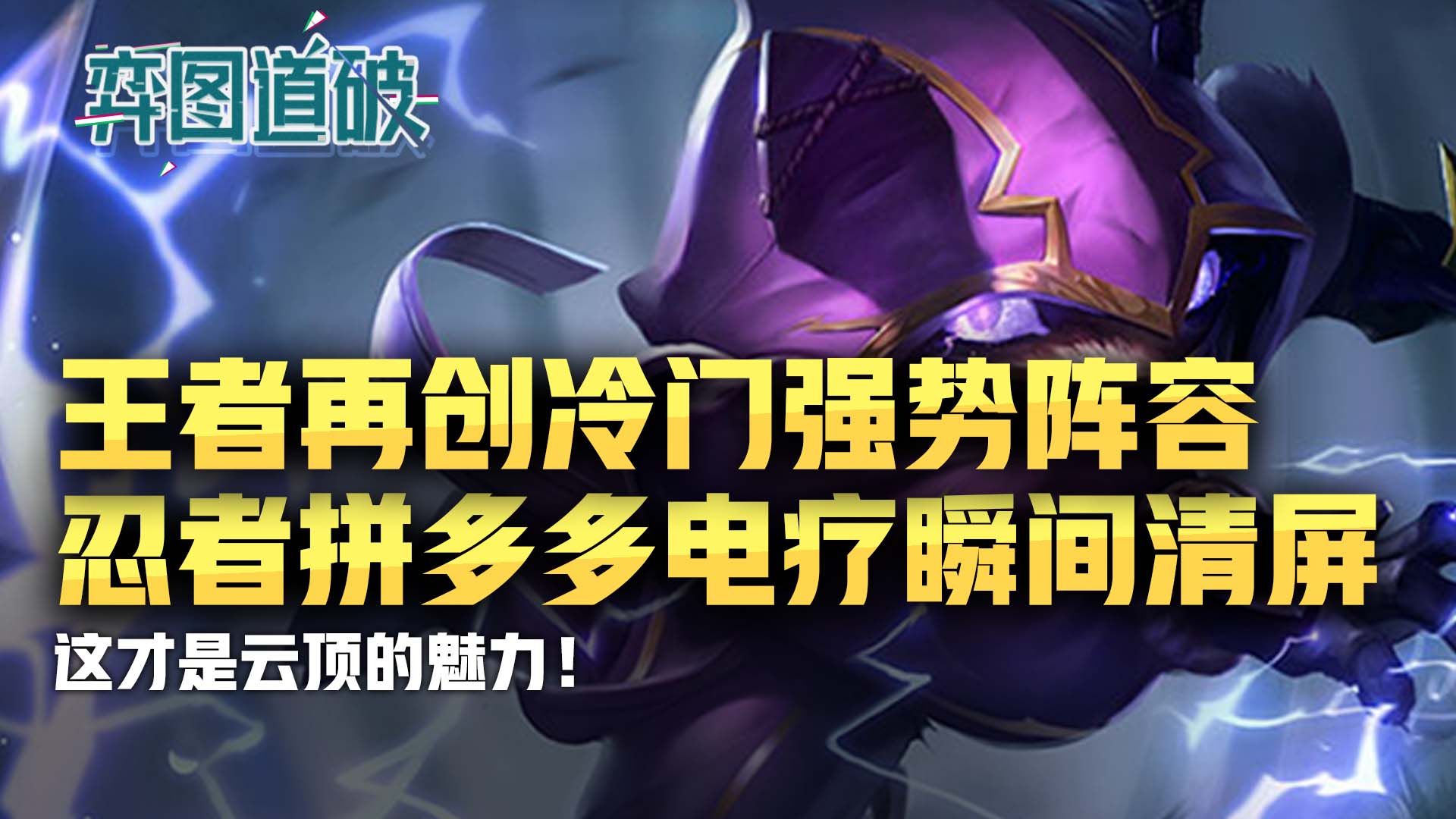 云顶之弈s8.5阵容推荐拼多多烬,云顶之弈s5拼多多阵容8个羁绊