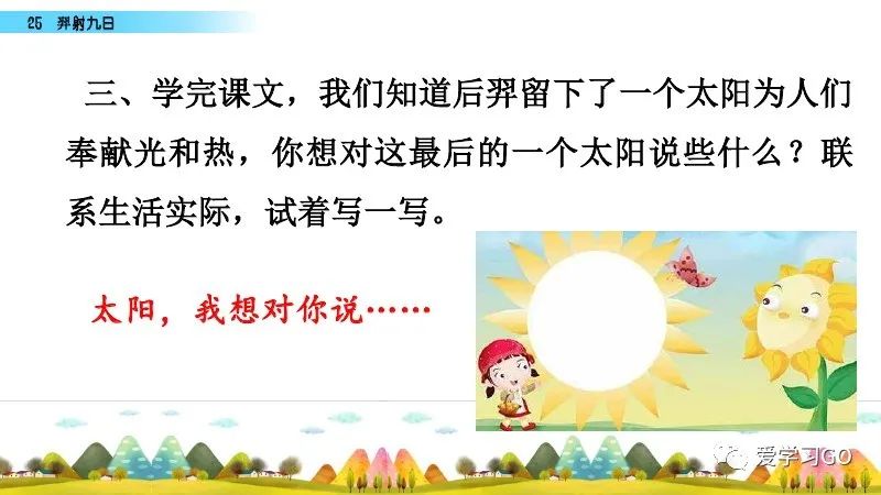 部编版二年级下册第25课《羿射九日》知识点+图文讲解