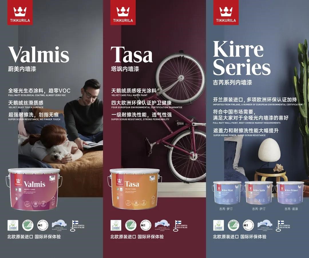 芬琳漆新品绽放芬兰大使官邸品牌魅力获驻华大使力荐